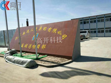 江蘇南通二建天津靜海高端樓盤(pán)瀛湖灣項(xiàng)目3.2乘16米100噸電子地磅安裝！